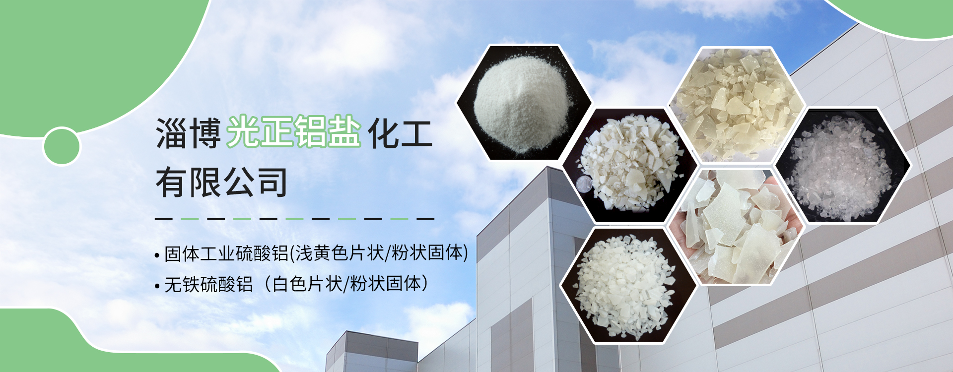 硫酸鋁，無鐵硫酸鋁，硫酸鋁廠家
